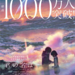 君の名は。 201705 hazumatomoko photo7